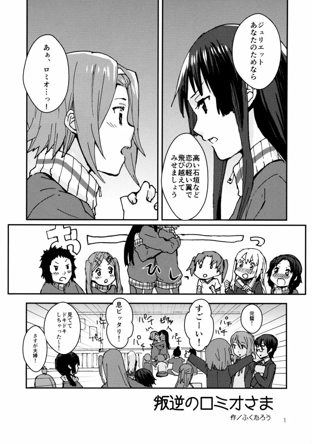 オトナのりつみお 叛逆篇 - page2
