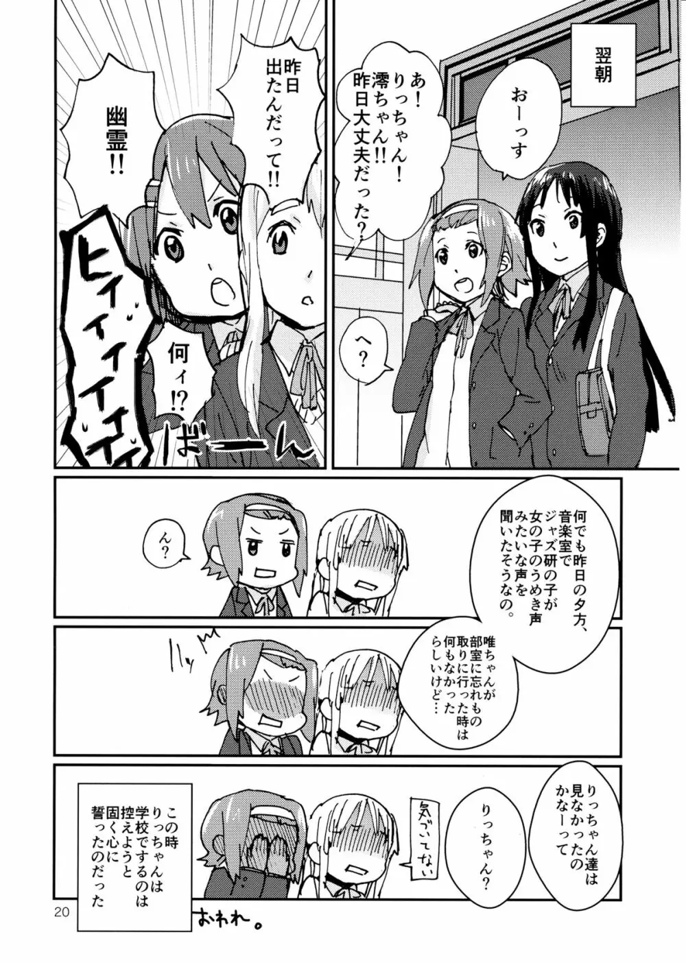 オトナのりつみお 叛逆篇 - page21