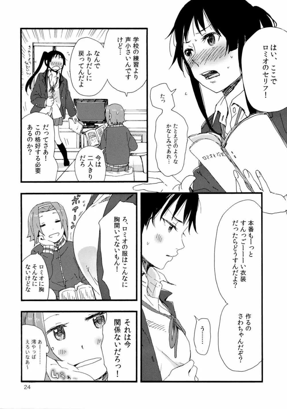 オトナのりつみお 叛逆篇 - page25