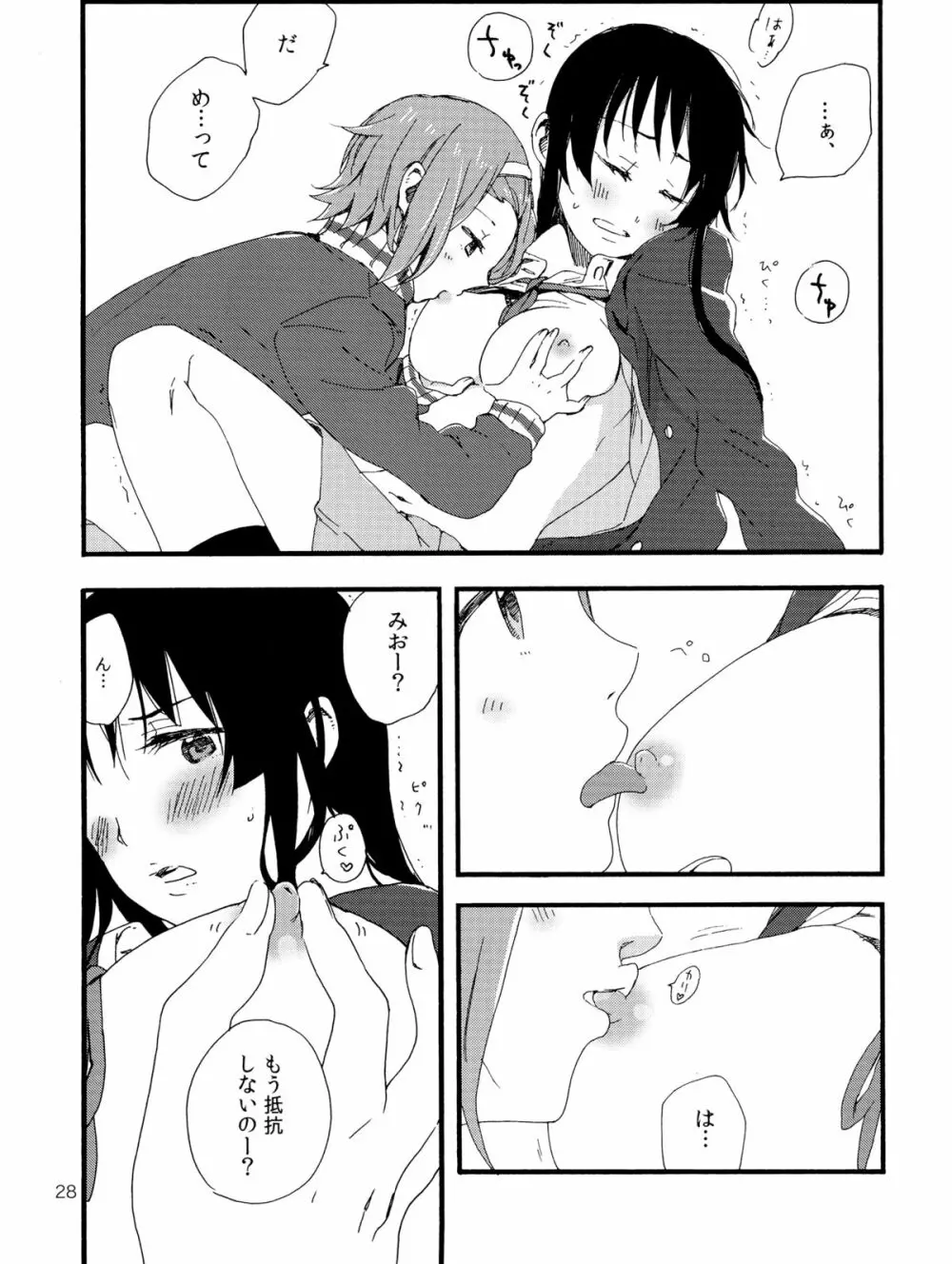 オトナのりつみお 叛逆篇 - page29