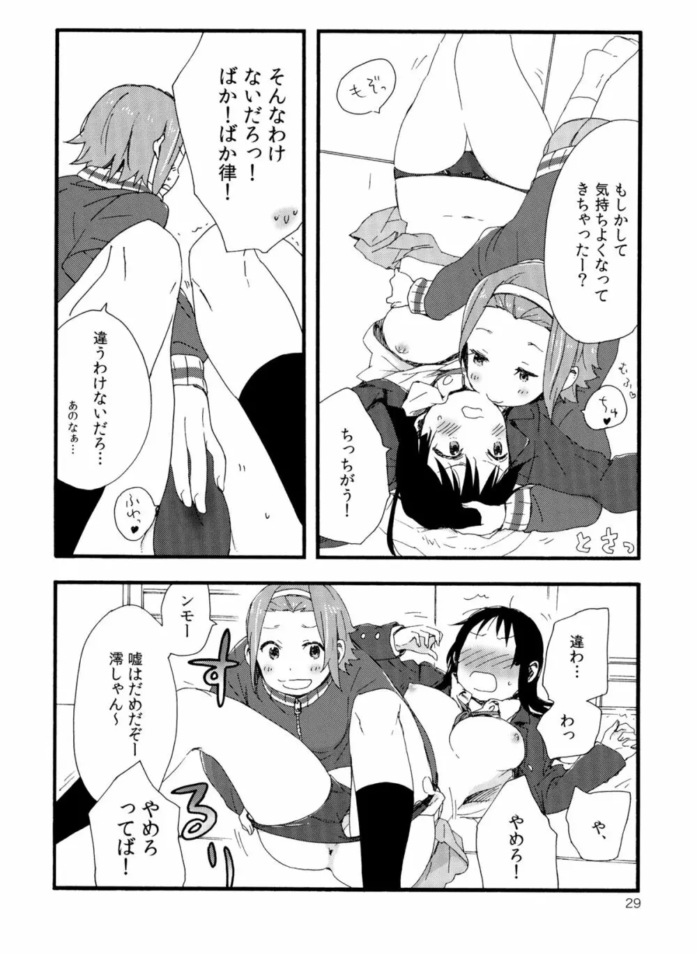 オトナのりつみお 叛逆篇 - page30