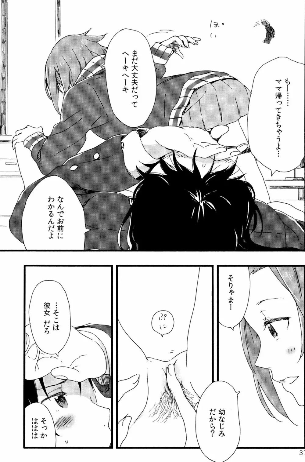 オトナのりつみお 叛逆篇 - page32