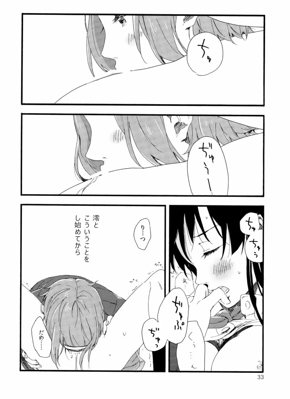オトナのりつみお 叛逆篇 - page34