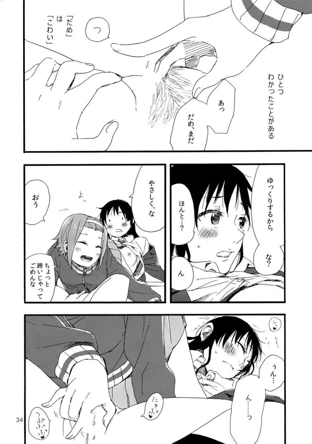 オトナのりつみお 叛逆篇 - page35