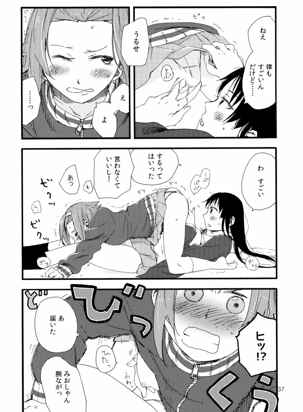 オトナのりつみお 叛逆篇 - page38