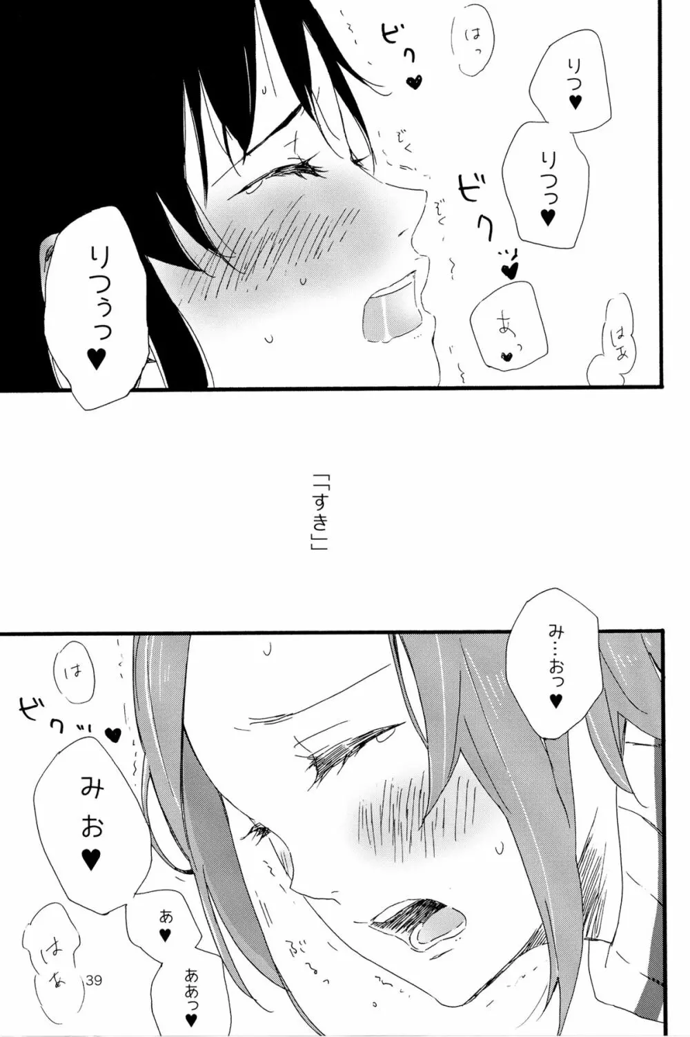 オトナのりつみお 叛逆篇 - page40