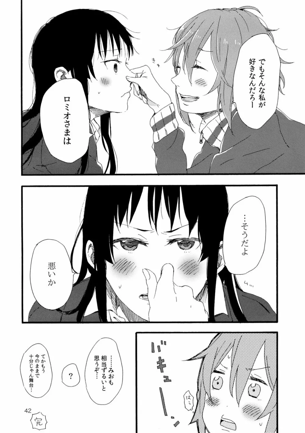 オトナのりつみお 叛逆篇 - page43