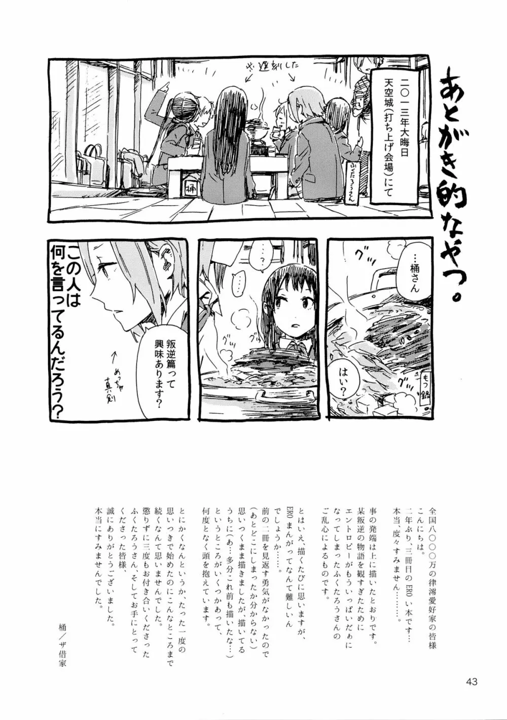 オトナのりつみお 叛逆篇 - page44