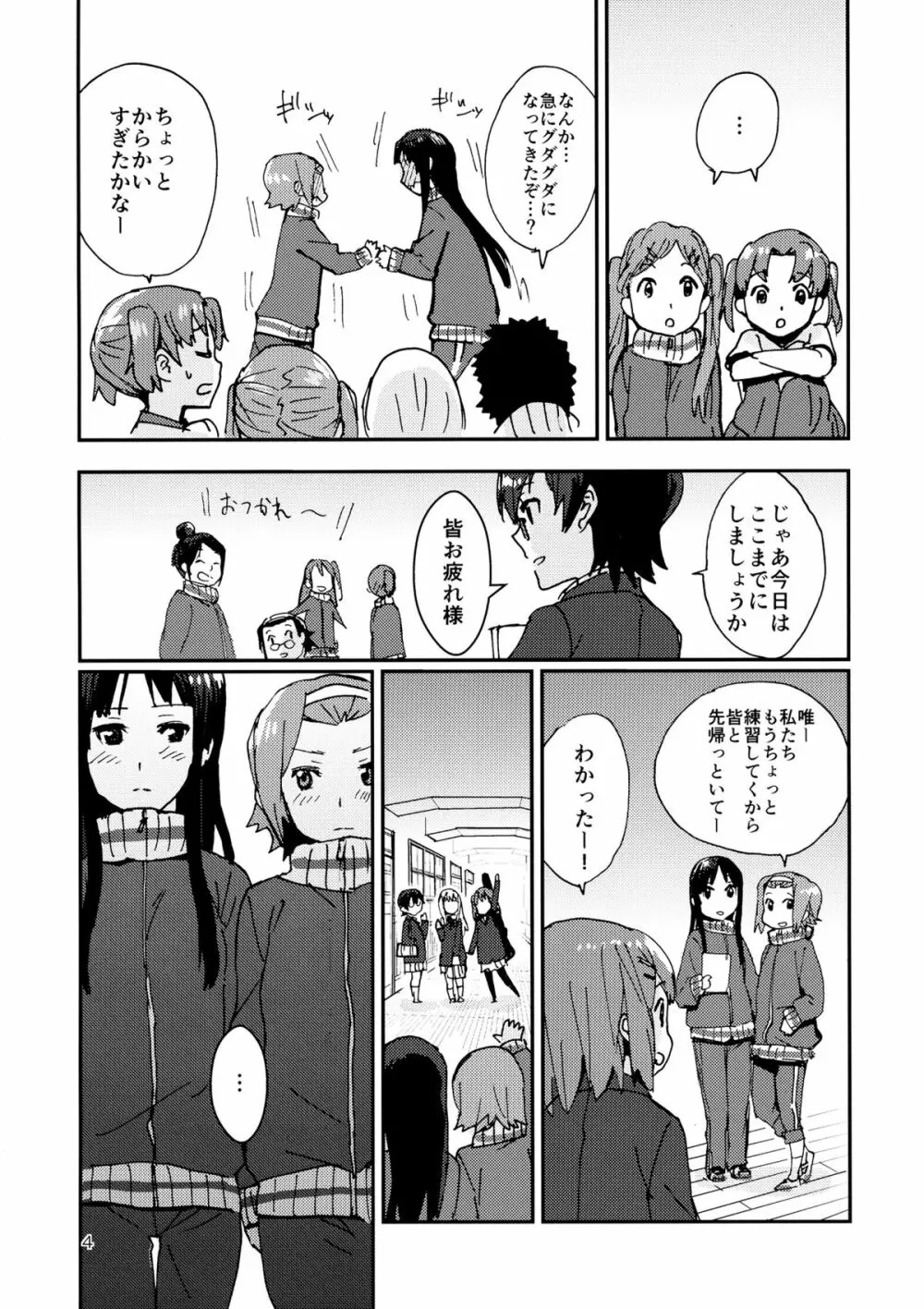 オトナのりつみお 叛逆篇 - page5