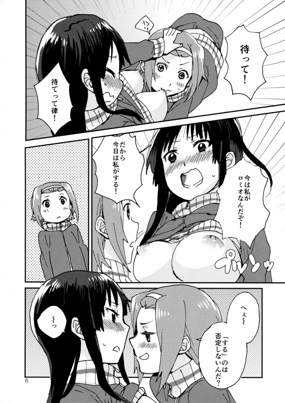 オトナのりつみお 叛逆篇 - page7