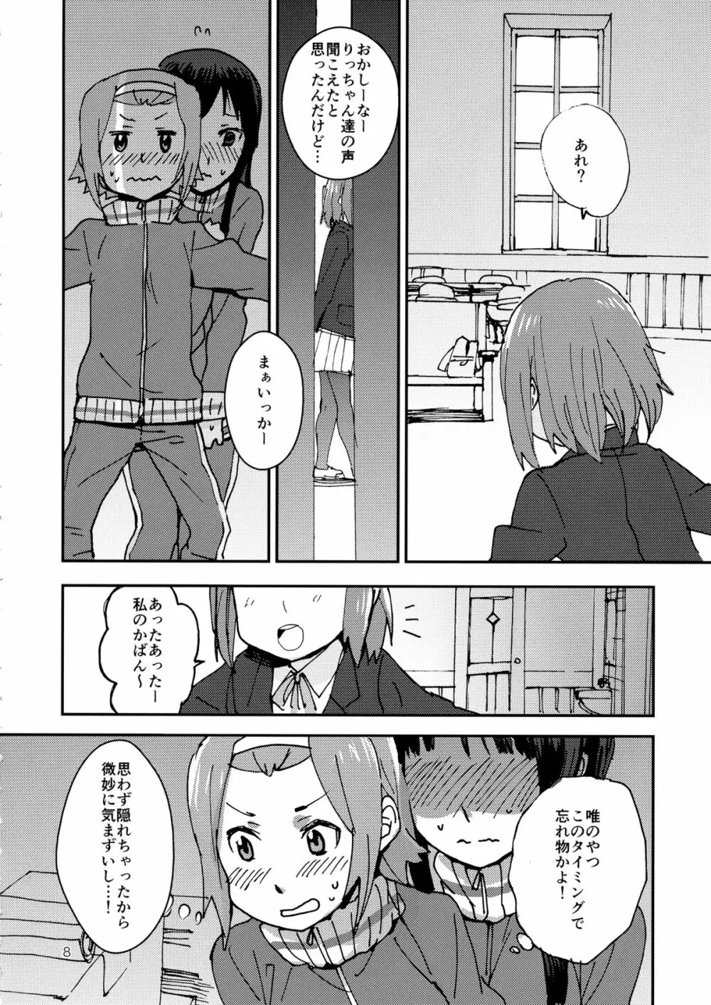 オトナのりつみお 叛逆篇 - page9