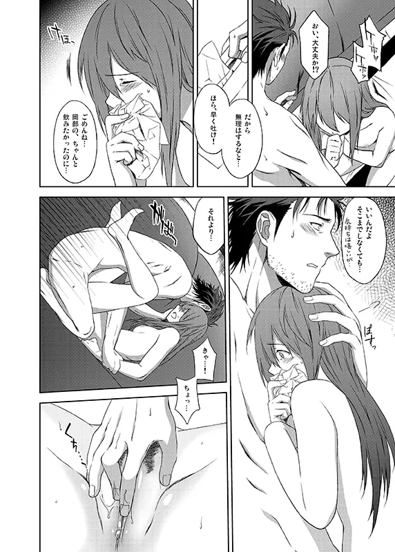 ふたりごと - page12