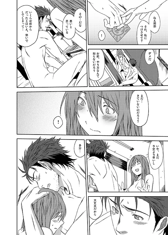 ふたりごと - page20