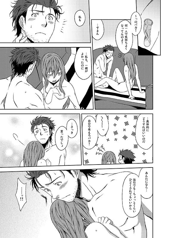 ふたりごと - page27