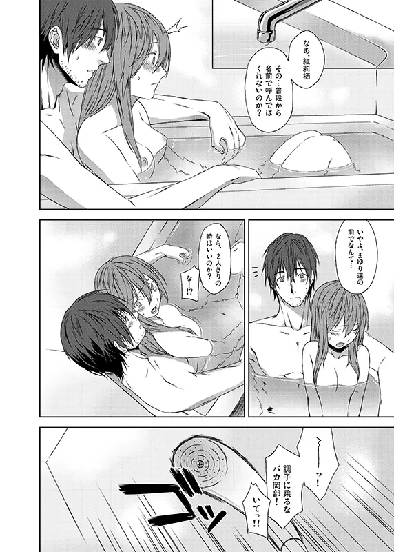 ふたりごと - page36