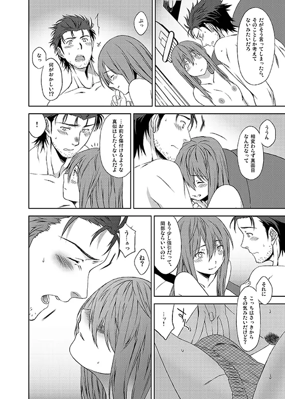 ふたりごと - page8