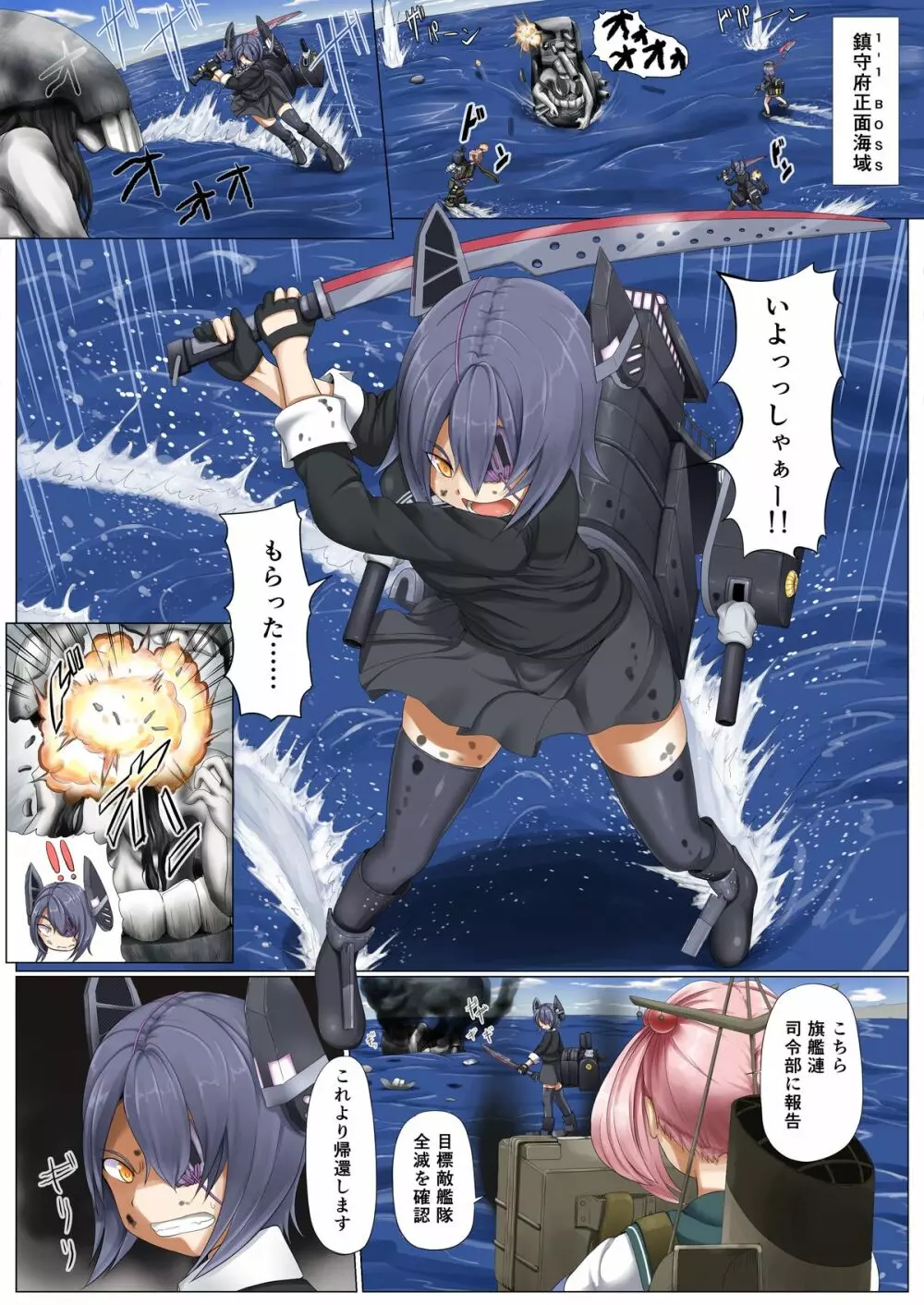 まじかるチ○ポと天龍さん - page2