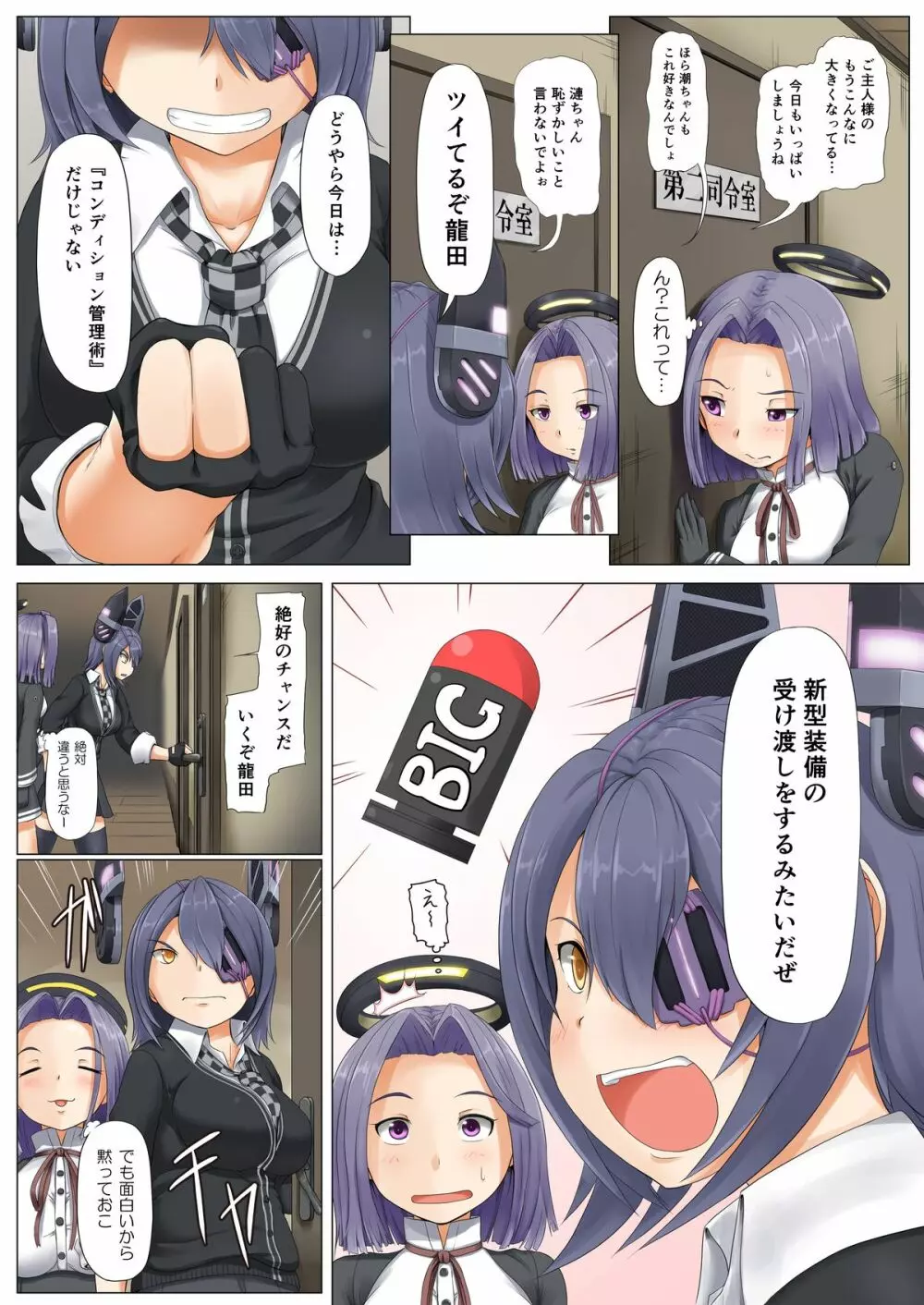 まじかるチ○ポと天龍さん - page5