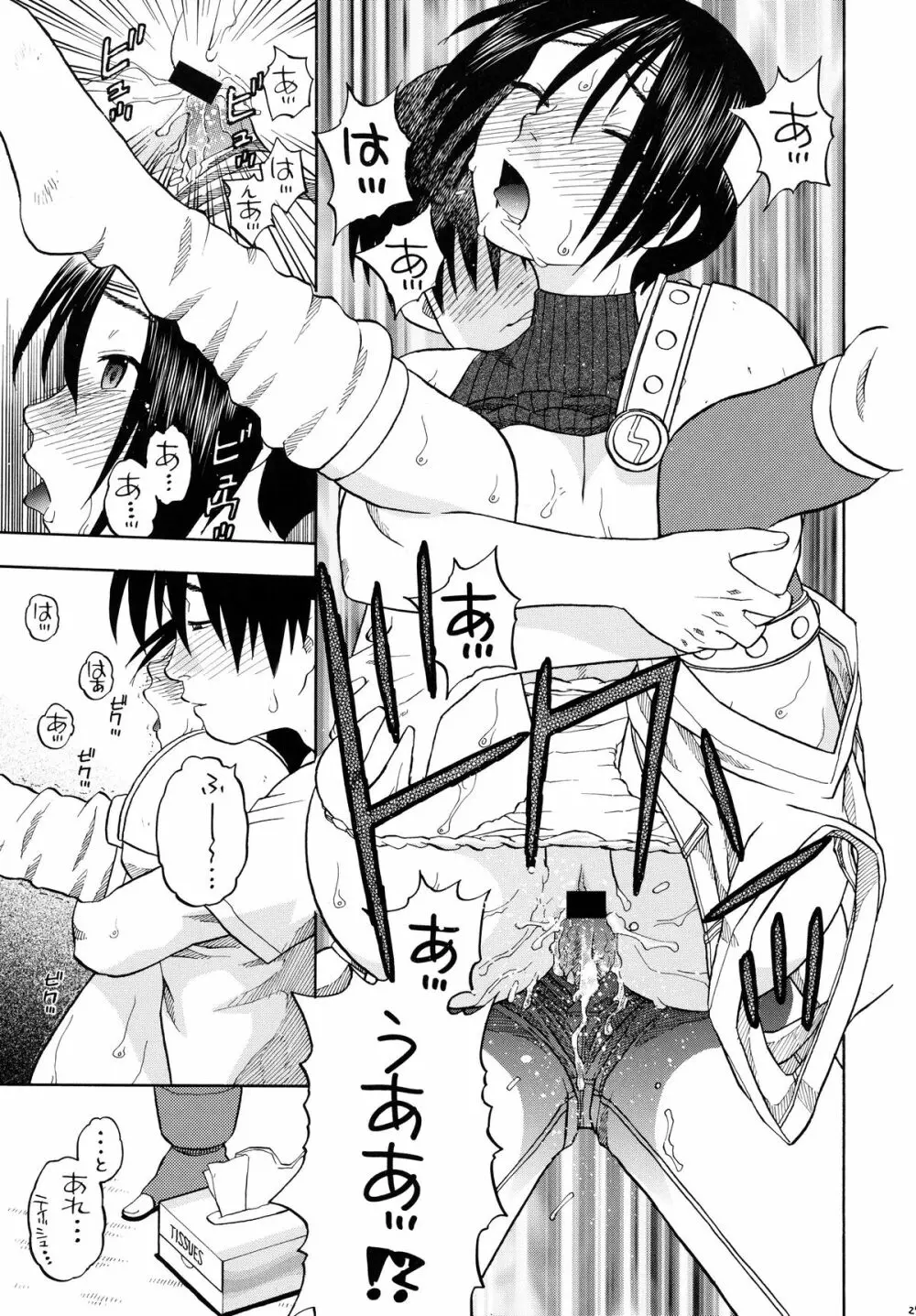 ティファとユファと四畳半 - page27