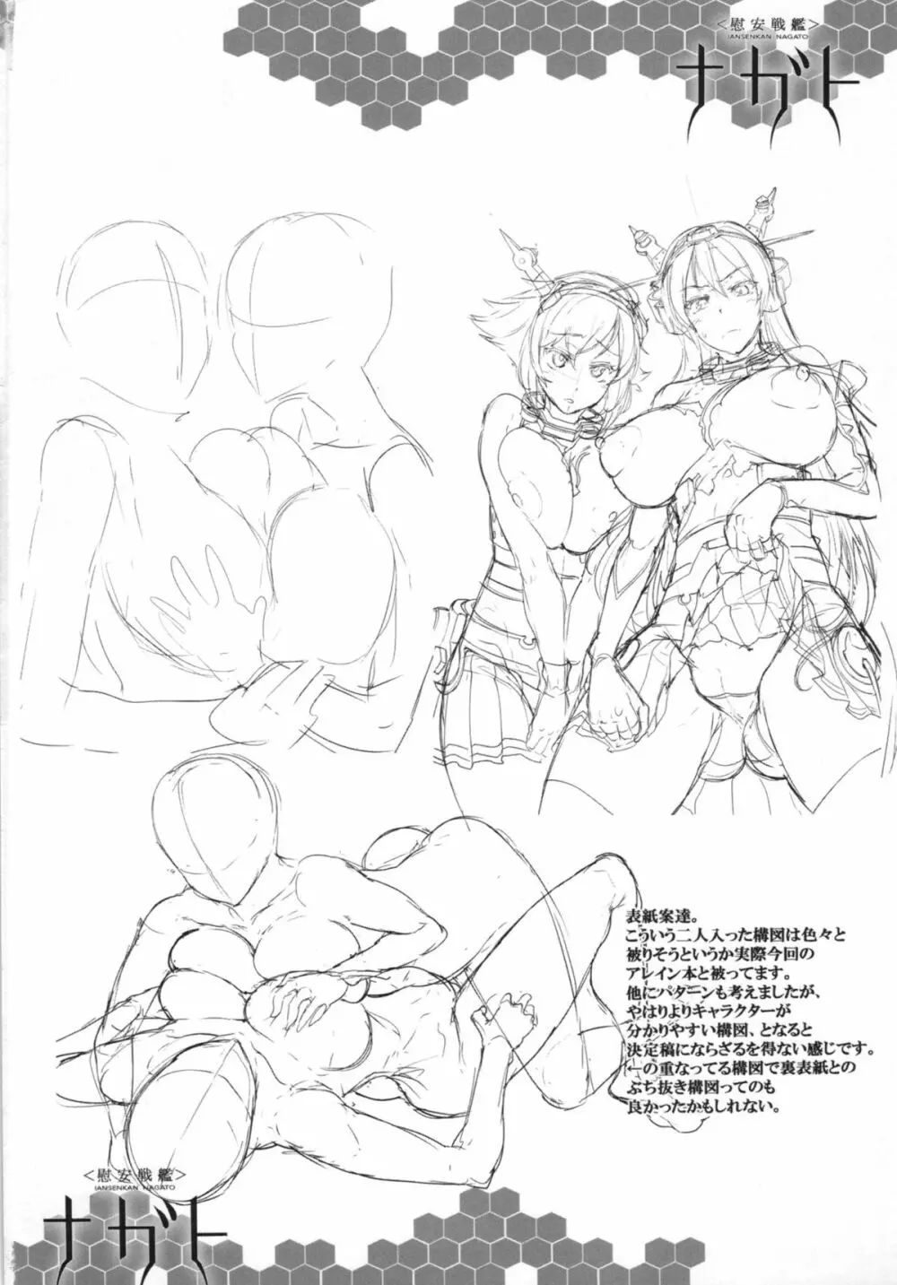 慰安戦艦ナガト - page26