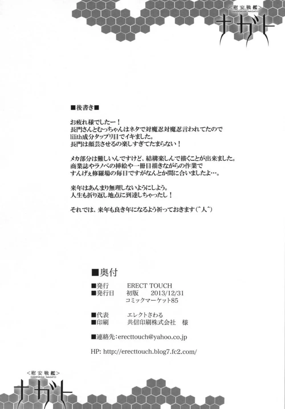 慰安戦艦ナガト - page29