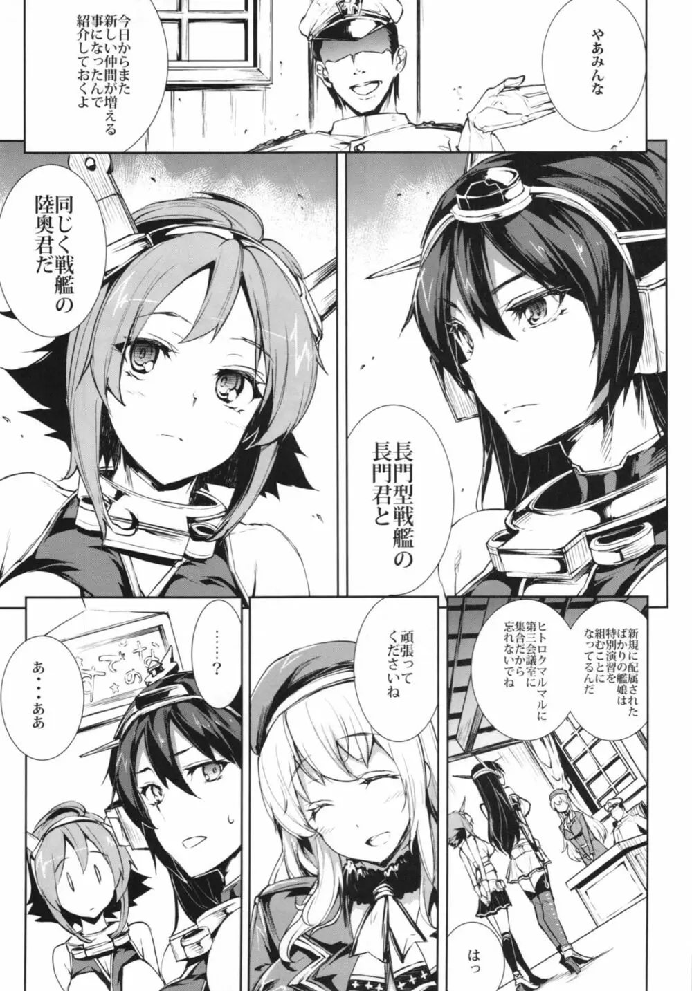慰安戦艦ナガト - page5