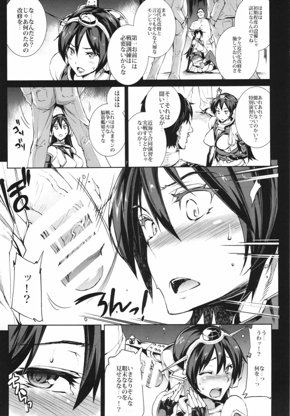 慰安戦艦ナガト - page9
