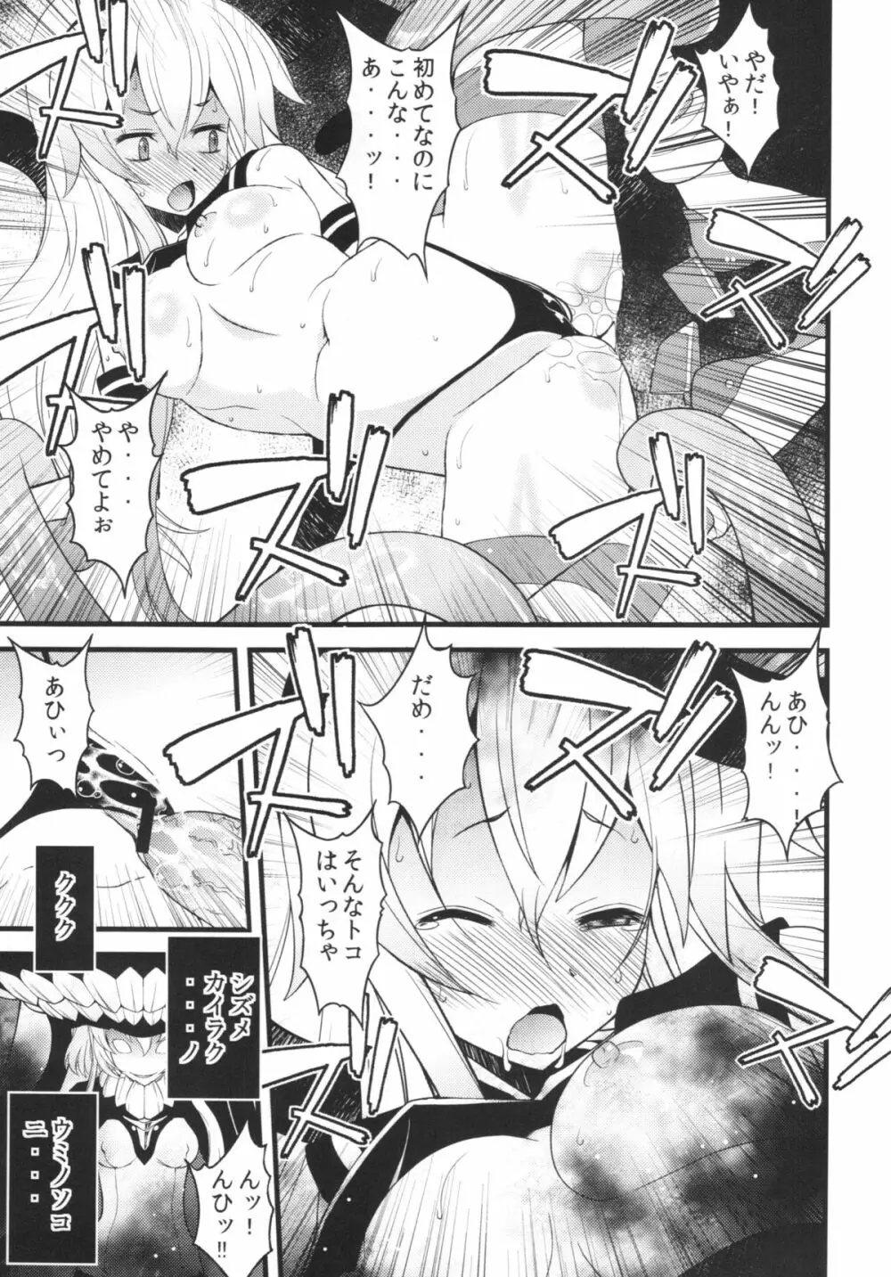 ヲ級ちゃんにだいじな艦娘が轟沈させられるわけがない！ - page11