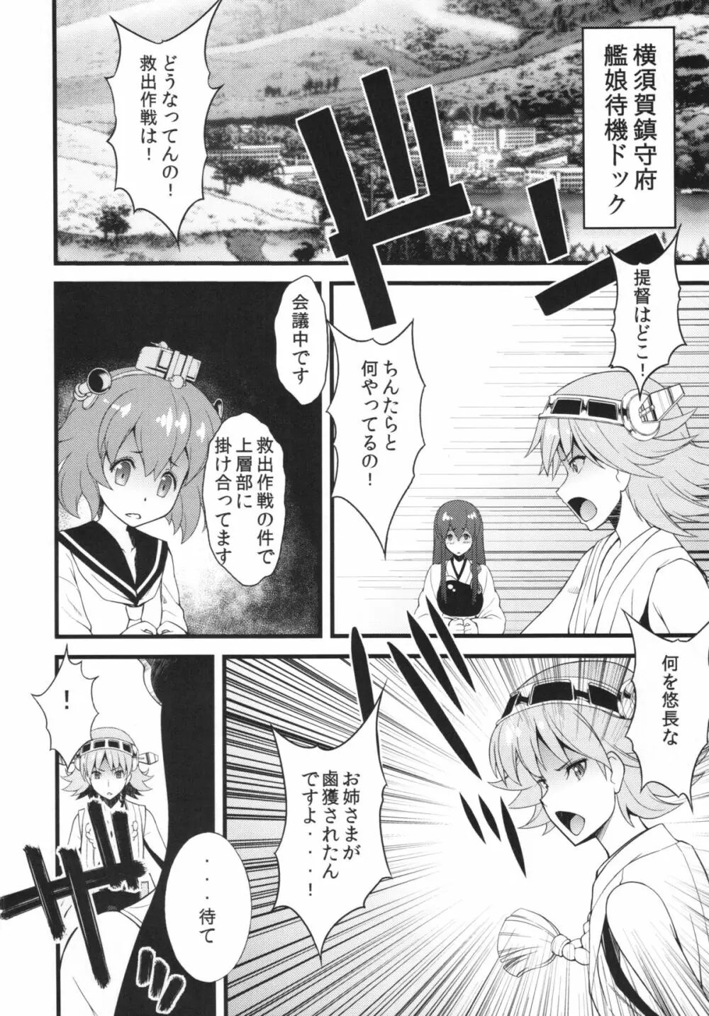ヲ級ちゃんにだいじな艦娘が轟沈させられるわけがない！ - page12