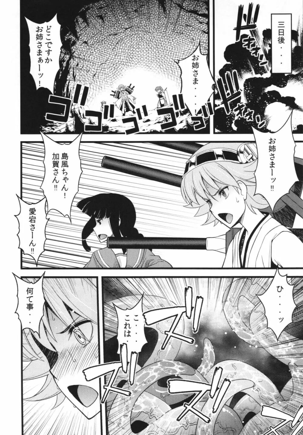 ヲ級ちゃんにだいじな艦娘が轟沈させられるわけがない！ - page20