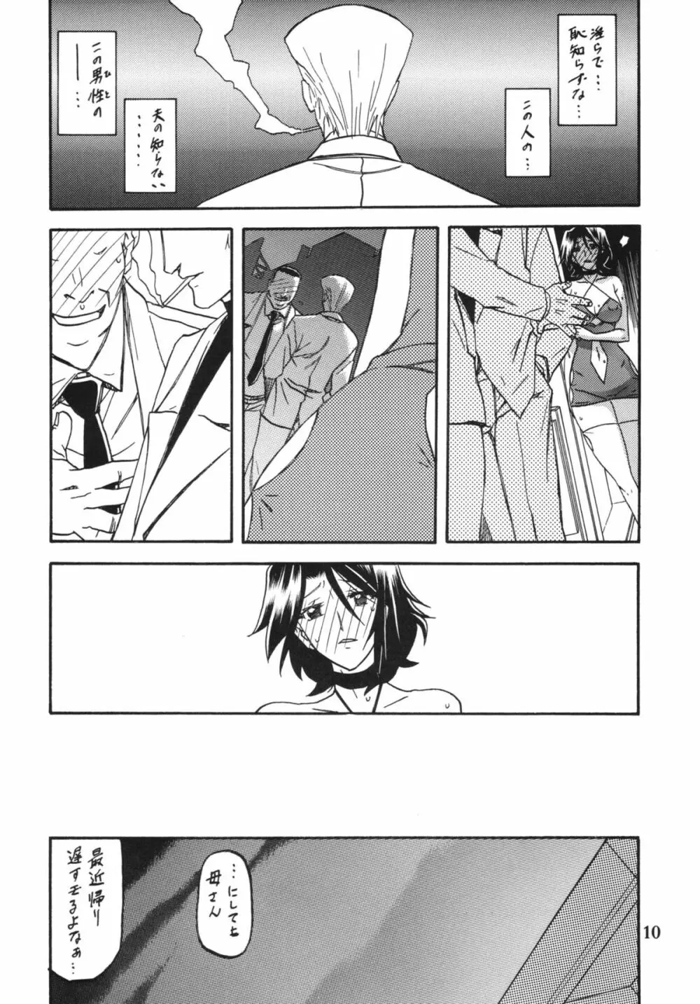 山丹花の彩 -絹恵2- - page10