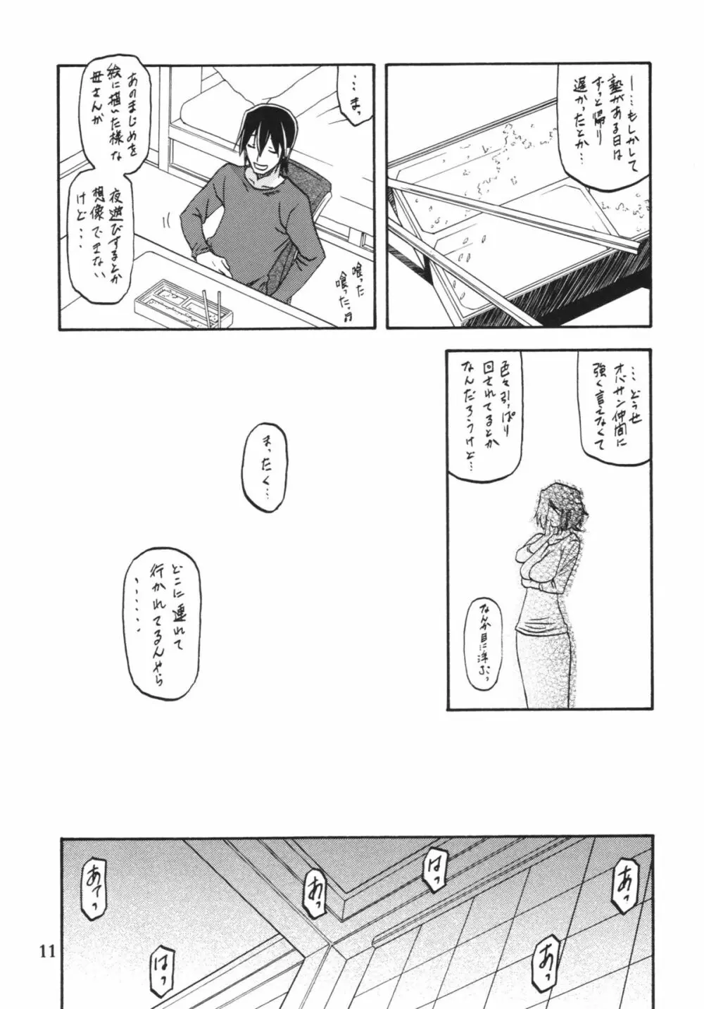 山丹花の彩 -絹恵2- - page11
