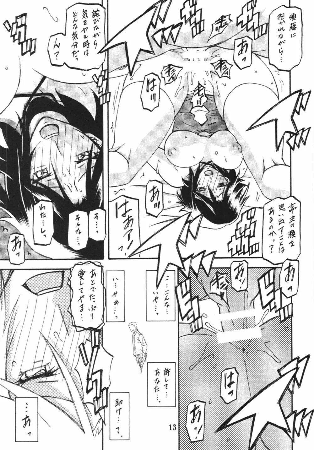 山丹花の彩 -絹恵2- - page13