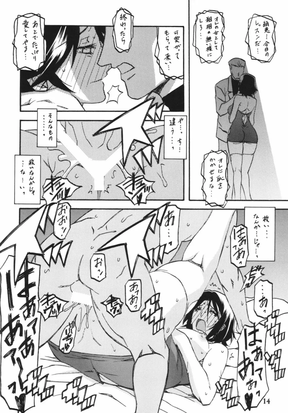 山丹花の彩 -絹恵2- - page14