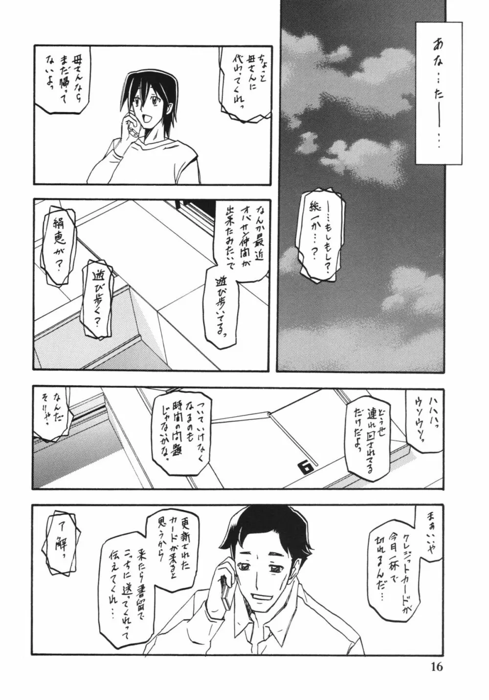 山丹花の彩 -絹恵2- - page16