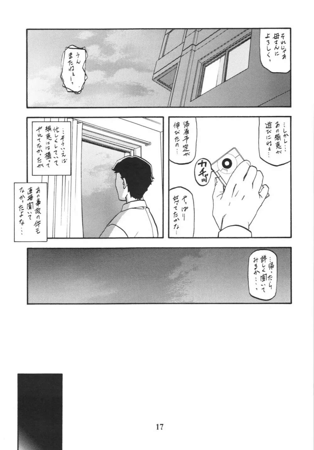 山丹花の彩 -絹恵2- - page17