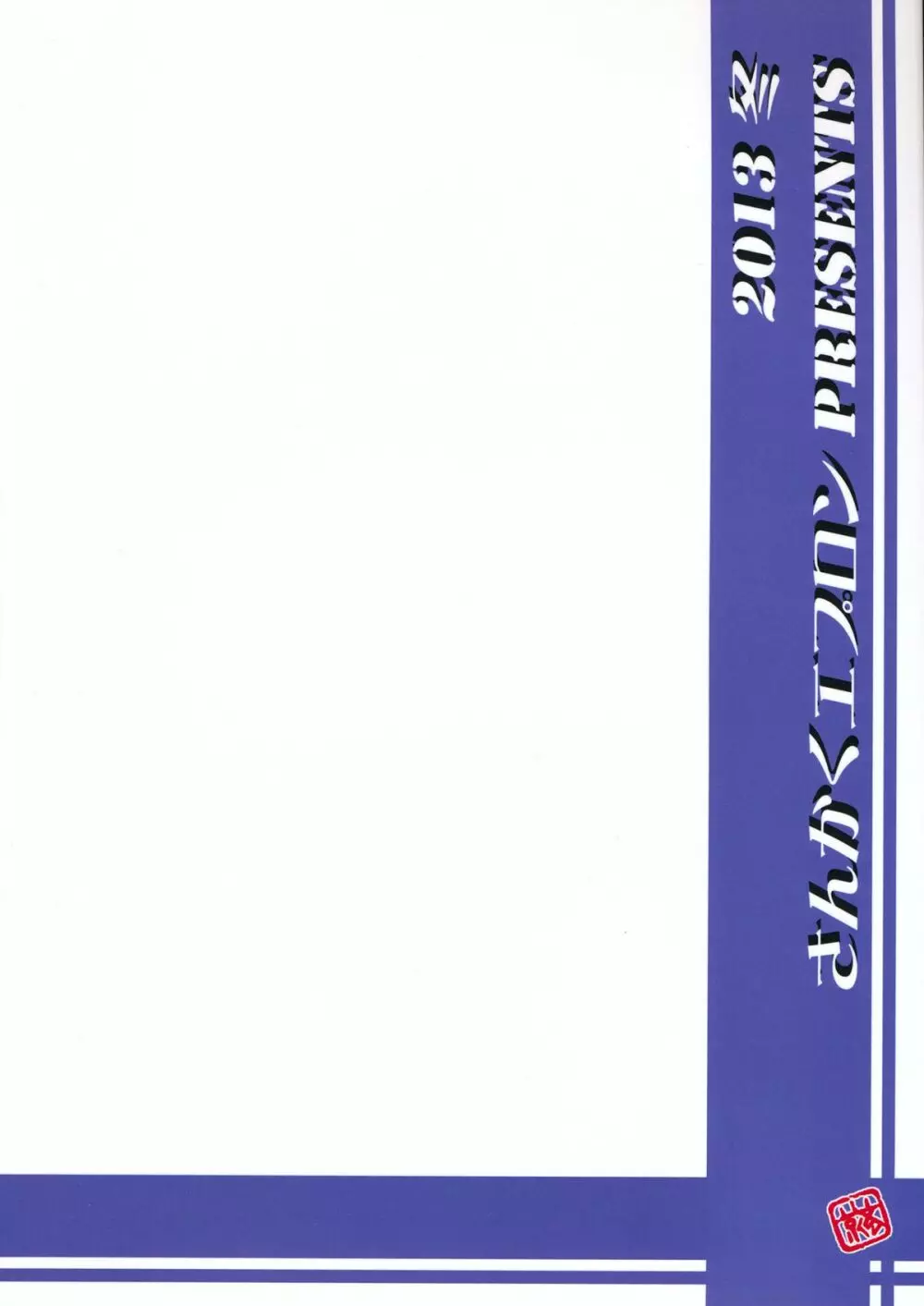 山丹花の彩 -絹恵2- - page2