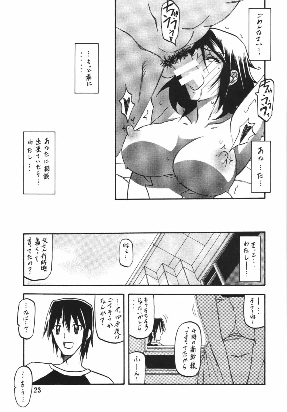 山丹花の彩 -絹恵2- - page23