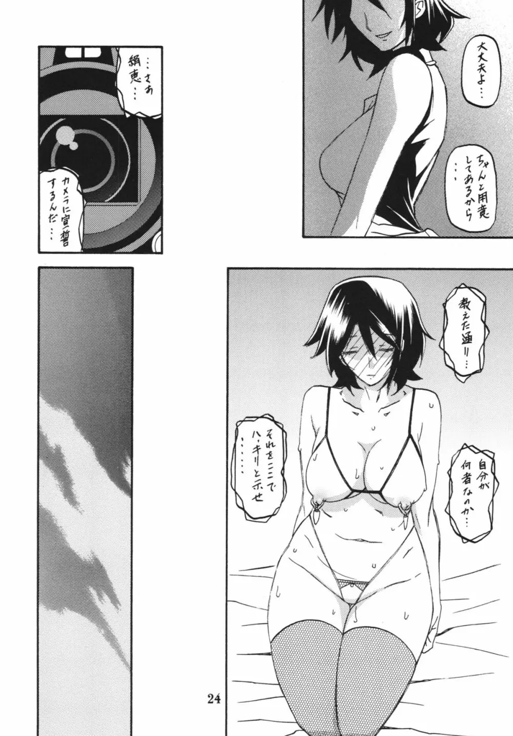 山丹花の彩 -絹恵2- - page24
