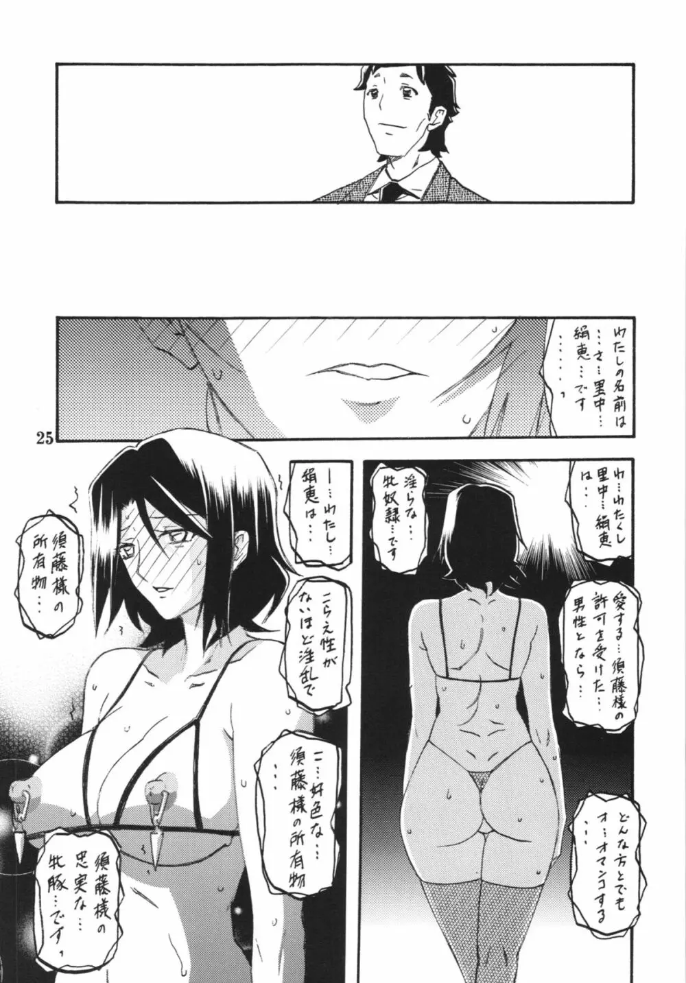 山丹花の彩 -絹恵2- - page25