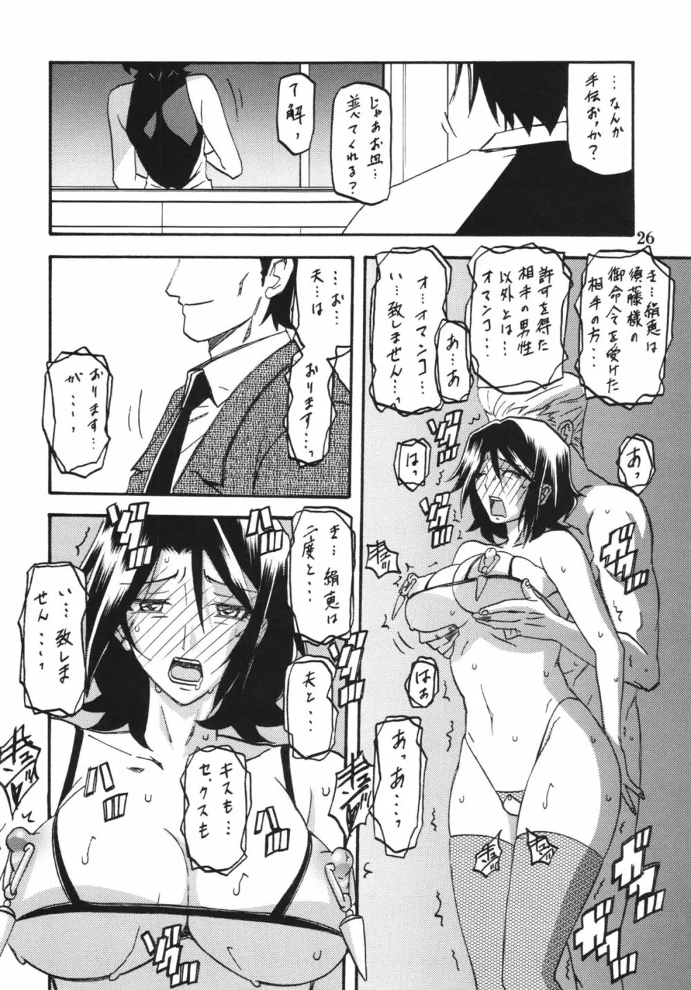 山丹花の彩 -絹恵2- - page26
