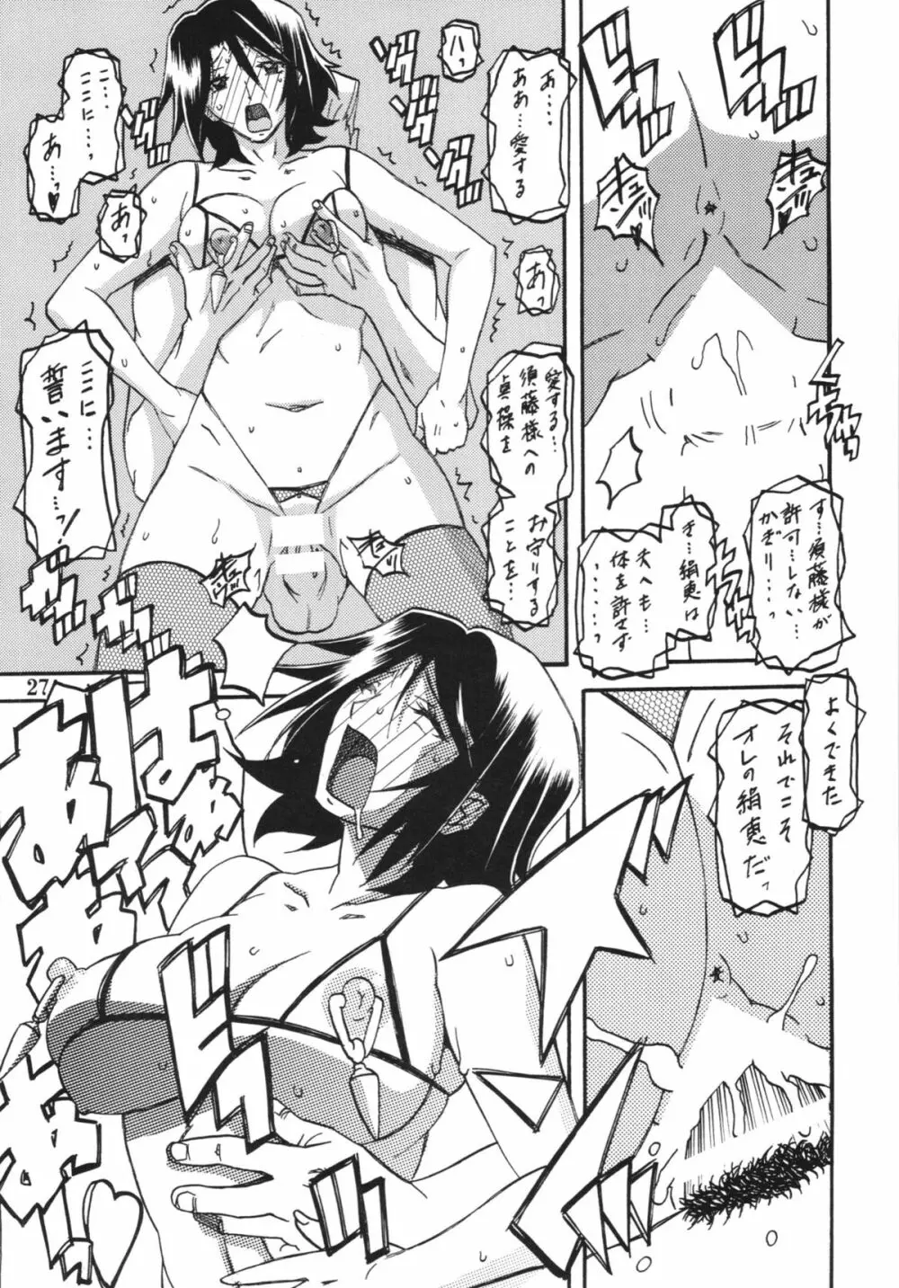 山丹花の彩 -絹恵2- - page27