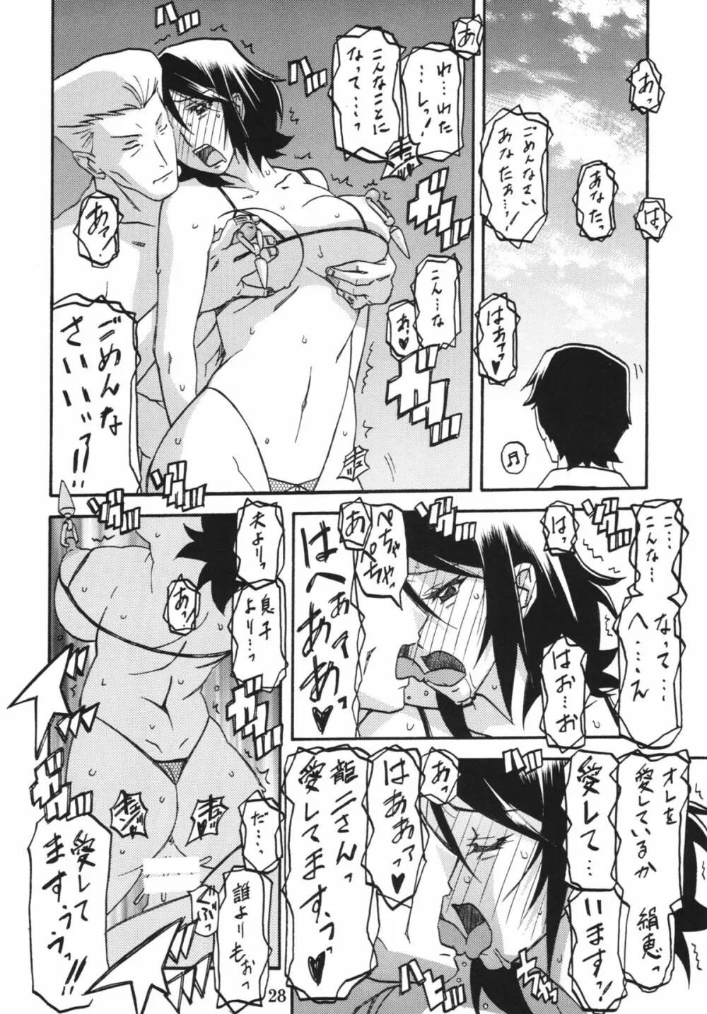 山丹花の彩 -絹恵2- - page28