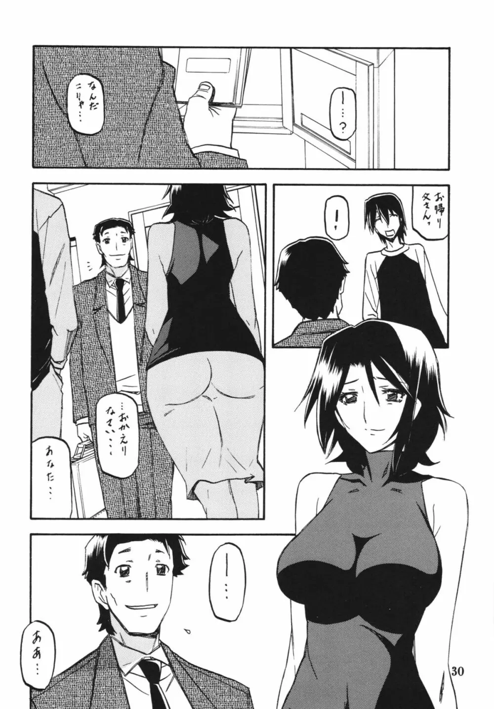 山丹花の彩 -絹恵2- - page30