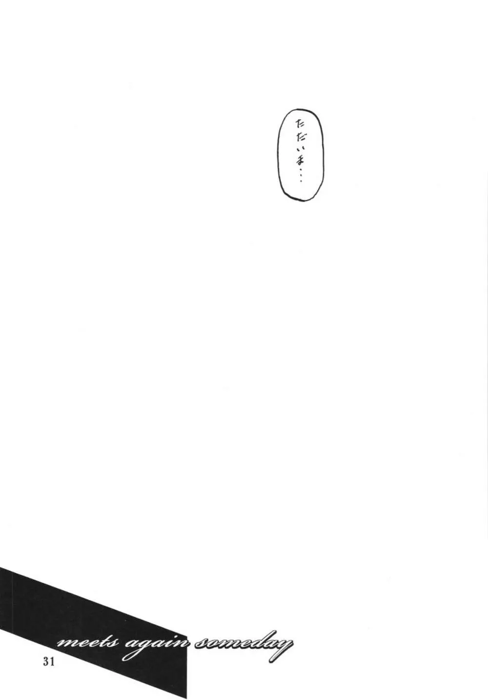 山丹花の彩 -絹恵2- - page31