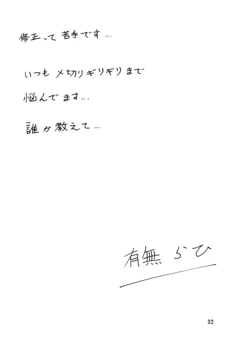 山丹花の彩 -絹恵2- - page32