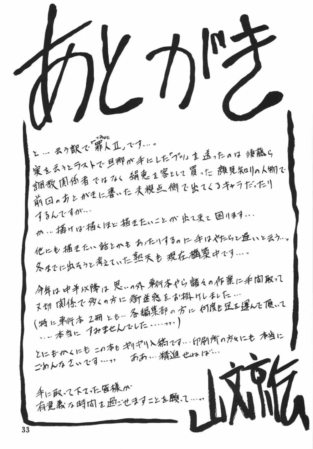 山丹花の彩 -絹恵2- - page33