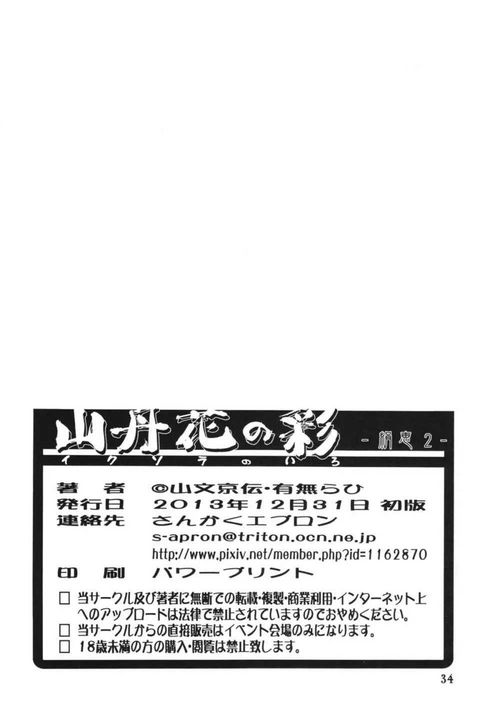 山丹花の彩 -絹恵2- - page34