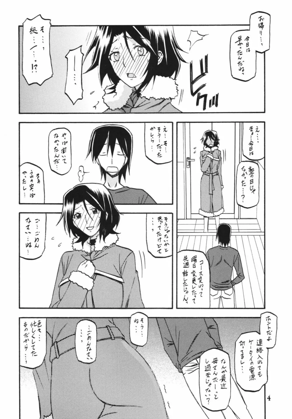 山丹花の彩 -絹恵2- - page4