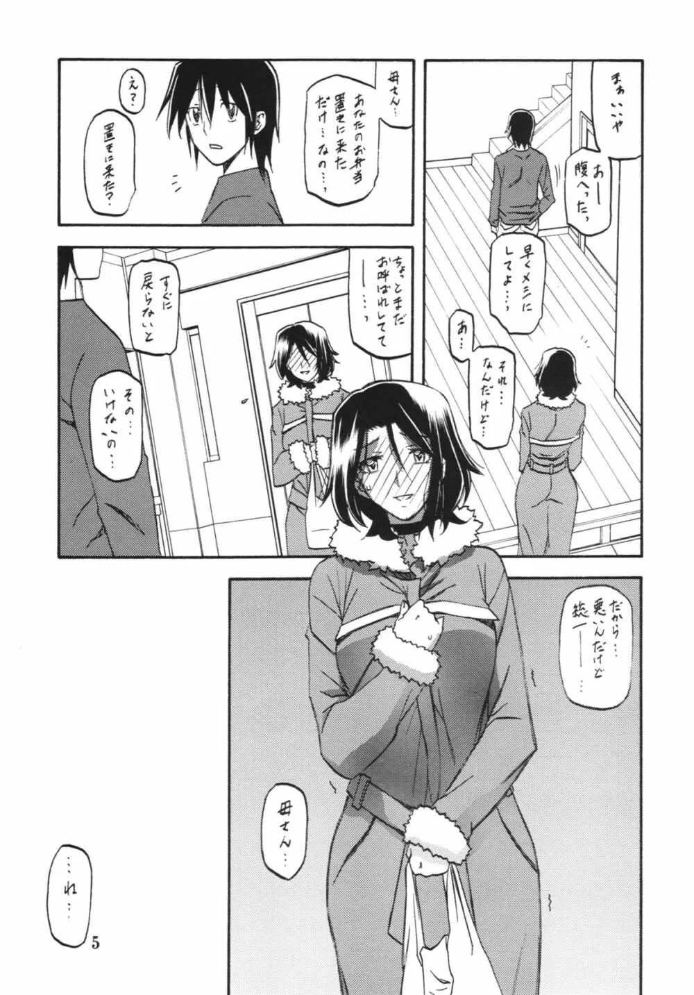 山丹花の彩 -絹恵2- - page5